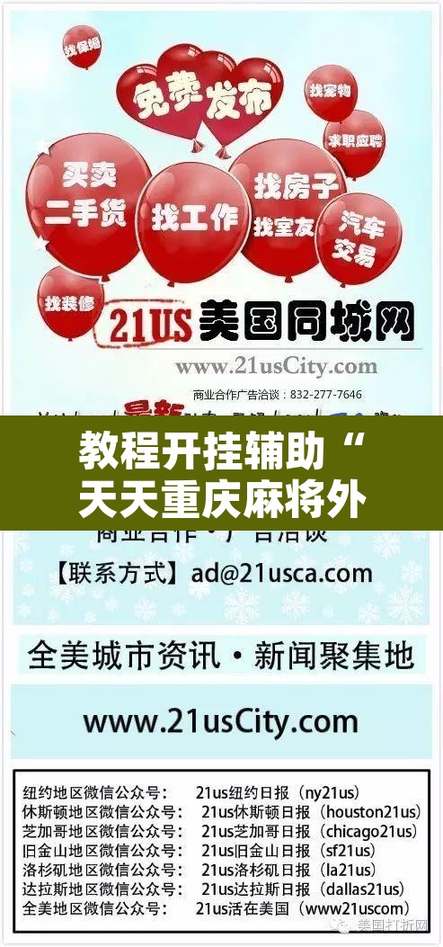 教程开挂辅助“天天重庆麻将外卦神器下载安装”其实确实有挂