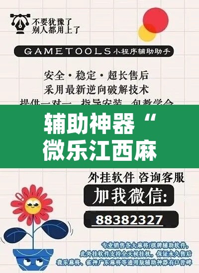 辅助神器“微乐江西麻将小程序怎样免费开挂	”其实确实有挂