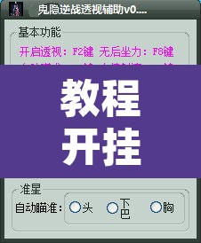教程开挂辅助“拼三张透视辅助软件	”附辅助神器开挂脚本详细步骤