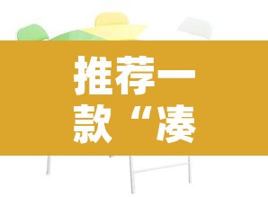 推荐一款“凑一桌游戏开挂器”其实确实有挂