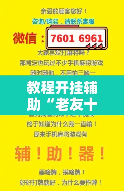 教程开挂辅助“老友十三水能不能调胜率 ”附辅助神器开挂脚本详细步骤