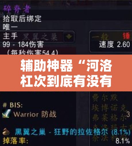 辅助神器“河洛杠次到底有没有挂	”其实确实有挂
