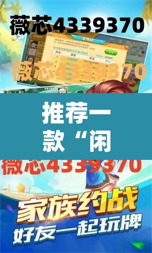 推荐一款“闲逸碰胡辅助软件下载”(透视)其实确实有挂