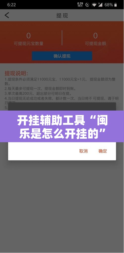 开挂辅助工具“闽乐是怎么开挂的	”开挂辅助脚本+详细开挂安装教程
