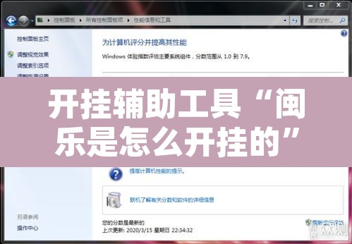 开挂辅助工具“闽乐是怎么开挂的”开挂辅助脚本+详细开挂安装教程