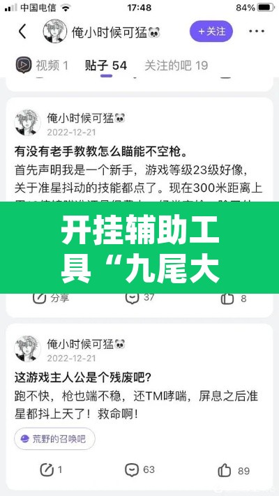 开挂辅助工具“九尾大厅到底有挂吗”(透视)其实确实有挂