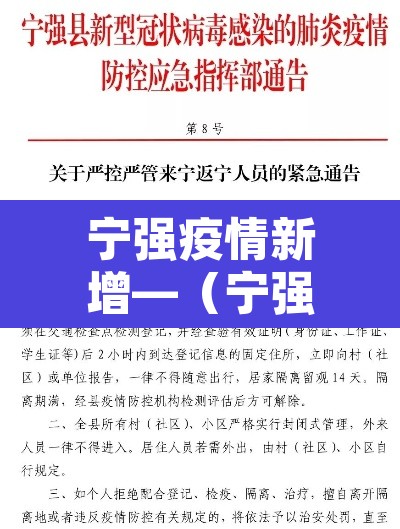 宁强疫情新增—（宁强疫情新增最新消息）