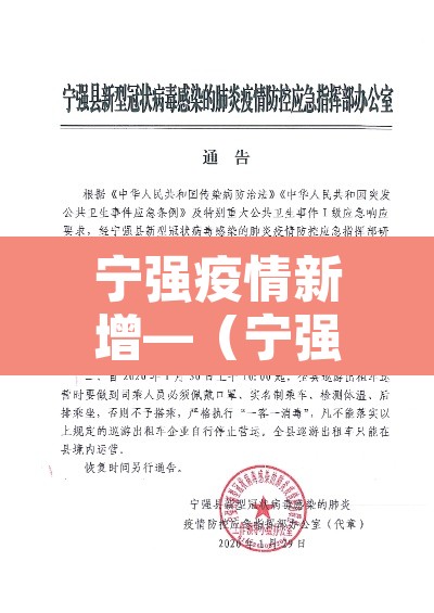 宁强疫情新增—（宁强疫情新增最新消息）