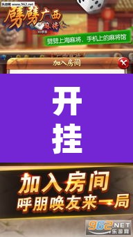 开挂辅助工具“微乐广西麻将万能开挂器”附辅助神器开挂脚本详细步骤