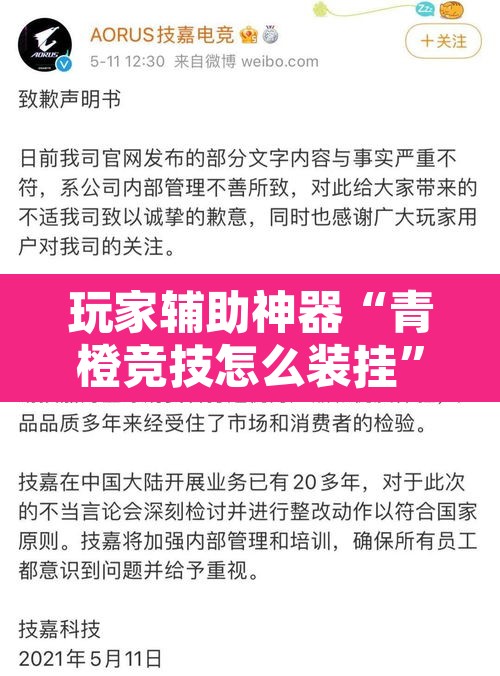玩家辅助神器“青橙竞技怎么装挂	”附辅助神器开挂脚本详细步骤