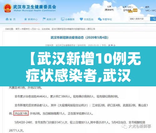 【武汉新增10例无症状感染者,武汉新增10例无症状感染者轨迹公布】