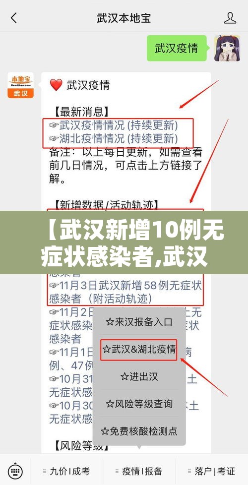 【武汉新增10例无症状感染者,武汉新增10例无症状感染者轨迹公布】