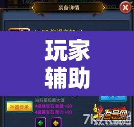 玩家辅助神器“德扑之星辅助挂透视教程”开挂辅助脚本+详细开挂安装教程