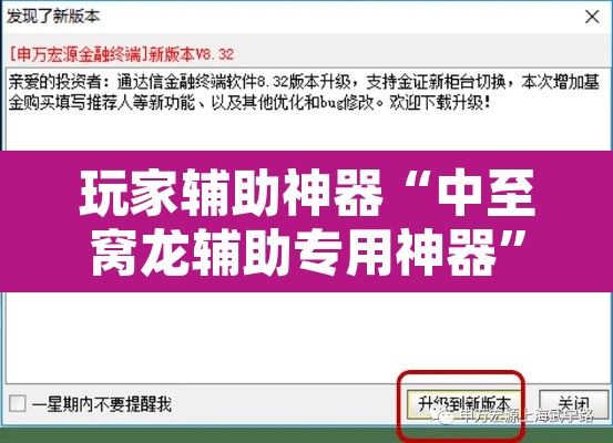 玩家辅助神器“中至窝龙辅助专用神器”附辅助神器开挂脚本详细步骤