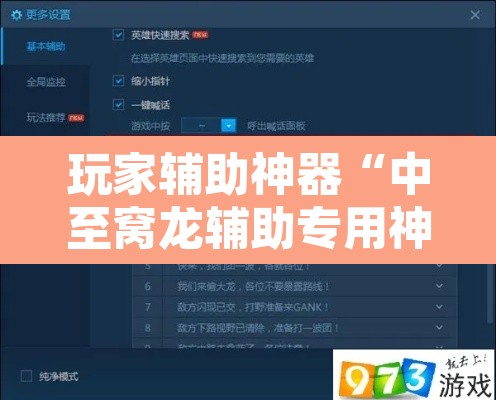 玩家辅助神器“中至窝龙辅助专用神器	”附辅助神器开挂脚本详细步骤