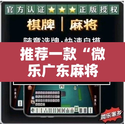 推荐一款“微乐广东麻将有挂吗”开挂辅助脚本+详细开挂安装教程