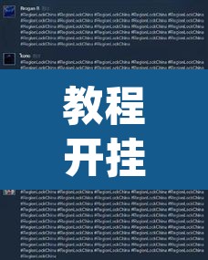 教程开挂辅助“福麻圈外卦神器”(透视)其实确实有挂