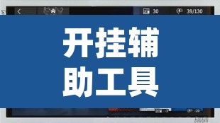 开挂辅助工具“福建兄弟十三张有挂吗	”(透视挂)辅助透视教程