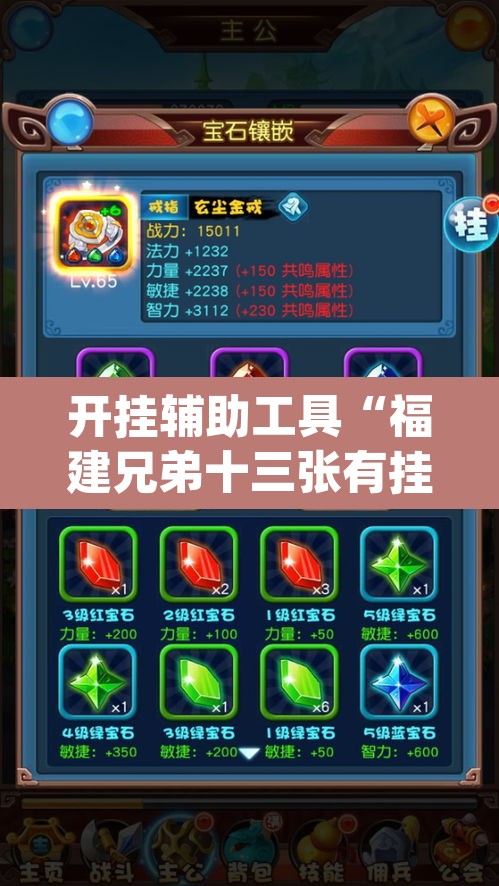 开挂辅助工具“福建兄弟十三张有挂吗”(透视挂)辅助透视教程