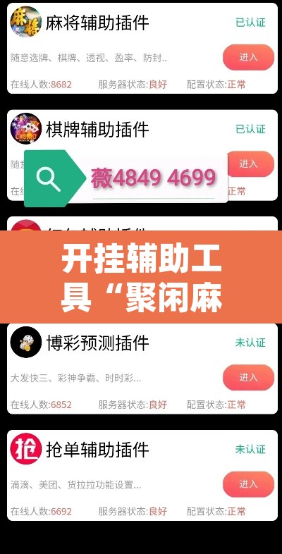 开挂辅助工具“聚闲麻将开挂辅助工具教程”(透视挂)辅助透视教程