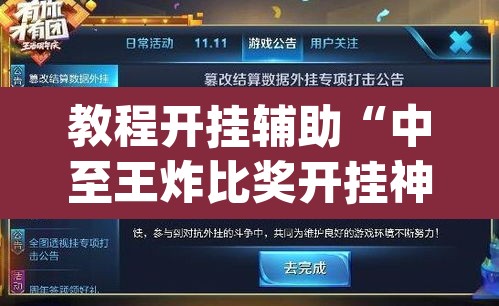 教程开挂辅助“中至王炸比奖开挂神器”(透视挂)辅助透视教程