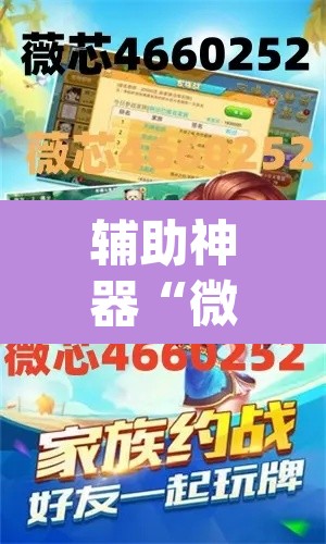 辅助神器“微乐山东麻将免费挂”(透视挂)辅助透视教程