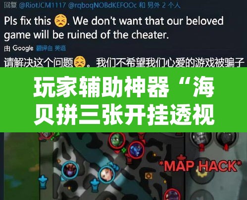 玩家辅助神器“海贝拼三张开挂透视”(透视)其实确实有挂