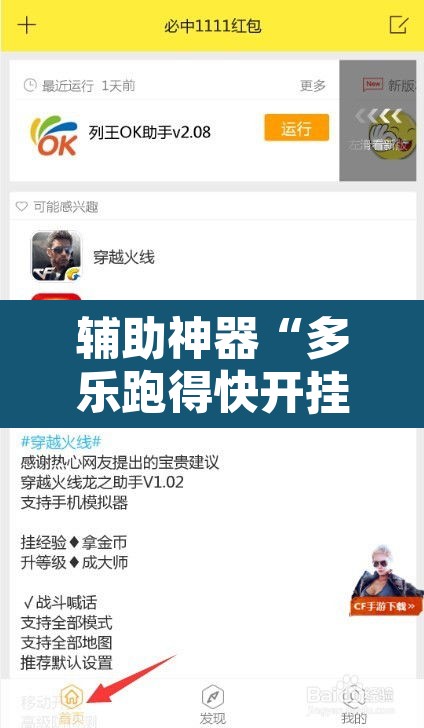 辅助神器“多乐跑得快开挂手机版”开挂辅助脚本+详细开挂安装教程