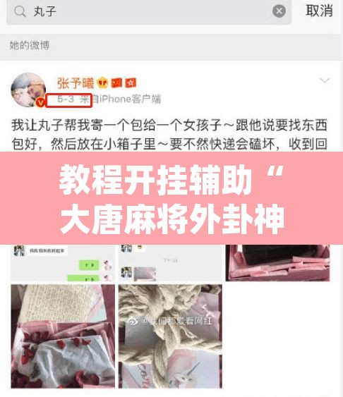 教程开挂辅助“大唐麻将外卦神器免费版	”(透视)其实确实有挂