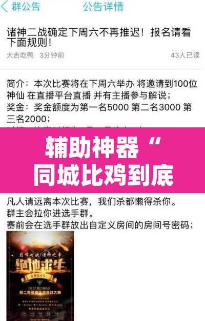 辅助神器“同城比鸡到底有没有过挂”其实确实有挂