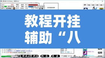 教程开挂辅助“八喜休闲辅助外卦	”其实确实有挂