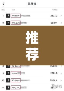 推荐一款“wepoker德州作弊开挂方法”其实确实有挂