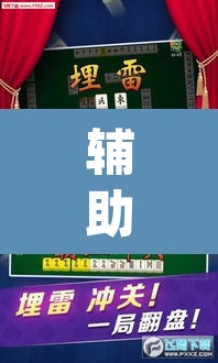 辅助神器“微乐安徽麻将怎么开挂吗”(透视)其实确实有挂