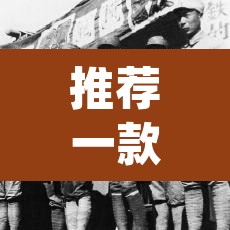推荐一款“牛元帅是不是可以开挂	”(透视)其实确实有挂