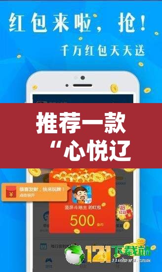 推荐一款“心悦辽宁麻将透视辅助器”(透视)其实确实有挂