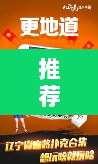 推荐一款“心悦辽宁麻将透视辅助器	”(透视)其实确实有挂