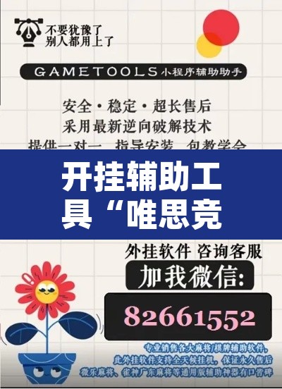 开挂辅助工具“唯思竞技麻将开挂辅助作弊	”附辅助神器开挂脚本详细步骤