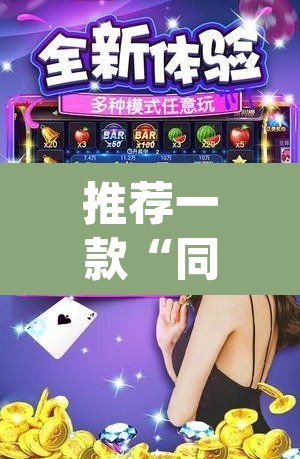 推荐一款“同城游斗牛的确可以开挂	”(透视)其实确实有挂
