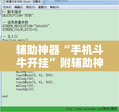 辅助神器“手机斗牛开挂	”附辅助神器开挂脚本详细步骤