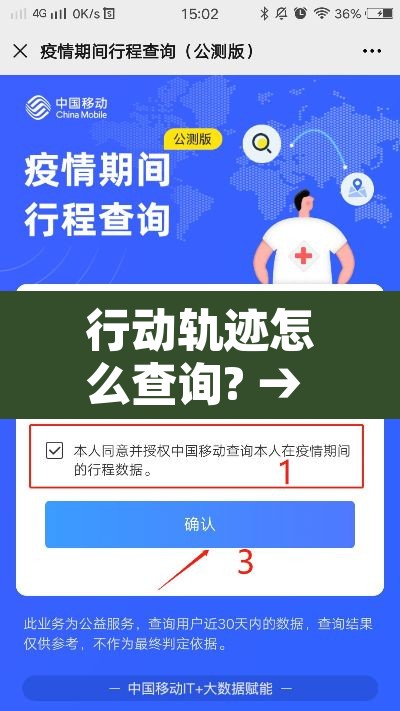 行动轨迹怎么查询? → 行动轨迹在哪查