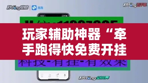 玩家辅助神器“牵手跑得快免费开挂”开挂辅助脚本+详细开挂安装教程