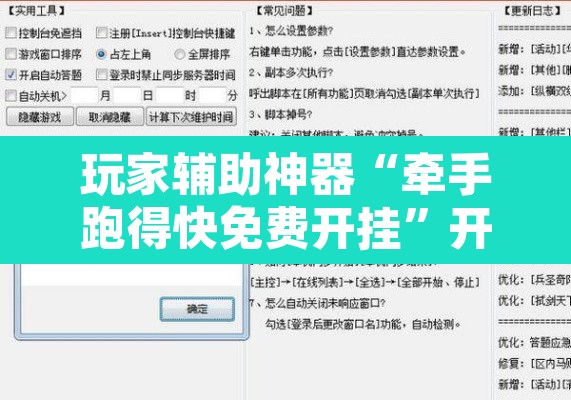 玩家辅助神器“牵手跑得快免费开挂”开挂辅助脚本+详细开挂安装教程