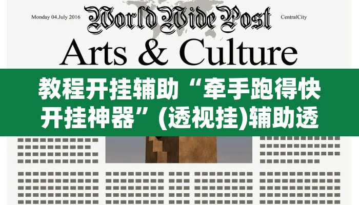 教程开挂辅助“牵手跑得快开挂神器”(透视挂)辅助透视教程