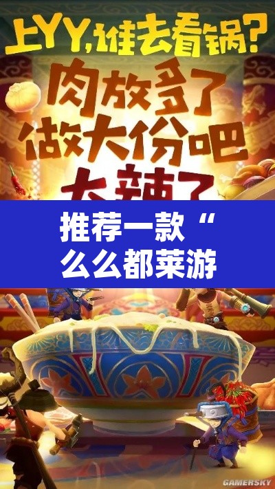 推荐一款“么么都莱游戏可不可以开挂	”其实确实有挂