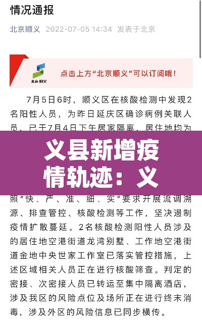 义县新增疫情轨迹：义县确诊一例
