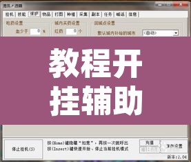教程开挂辅助“葫芦娃可以开挂吗	”开挂辅助脚本+详细开挂安装教程