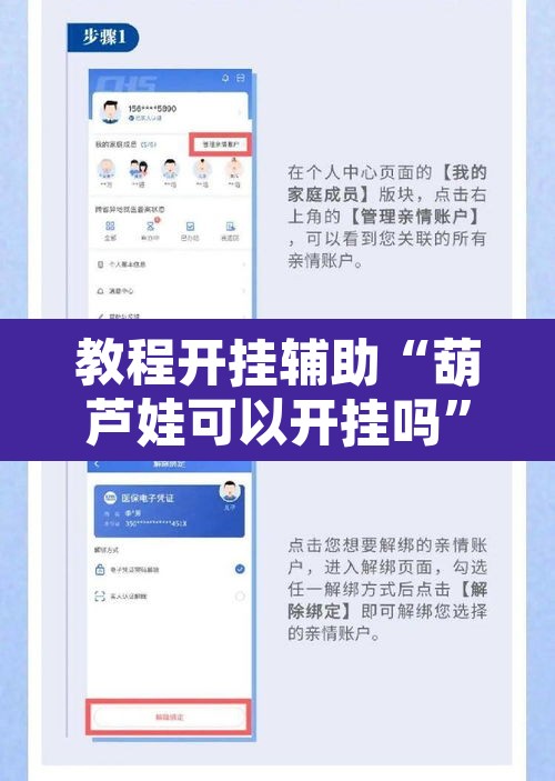 教程开挂辅助“葫芦娃可以开挂吗”开挂辅助脚本+详细开挂安装教程