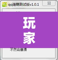 玩家辅助神器“乐平讨赏辅助软件”其实确实有挂