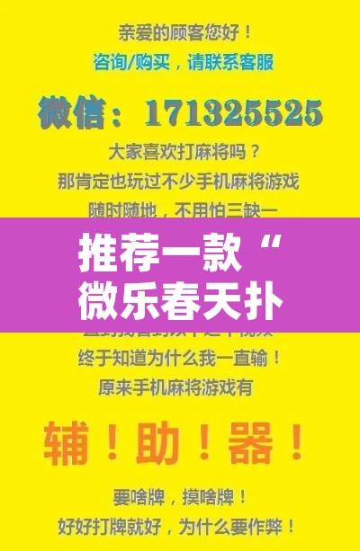 推荐一款“微乐春天扑克有没有挂”其实确实有挂