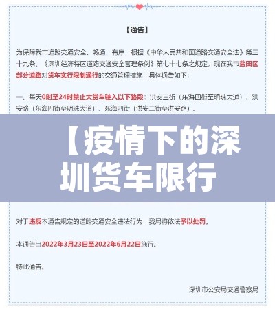 【疫情下的深圳货车限行·疫情下的深圳货车限行吗】